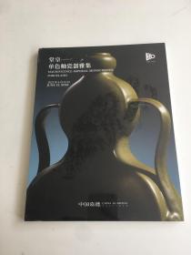 中国嘉德 2023春季拍卖会 堂皇-单色釉瓷器雅集