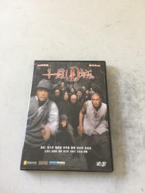 十月围城   DVD