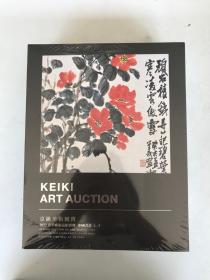 京畿美术竞卖2022秋季艺术品拍卖会——中国书画（一） 二）