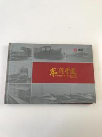 车行于道中国轨道交通工业发展影像志1881~2021