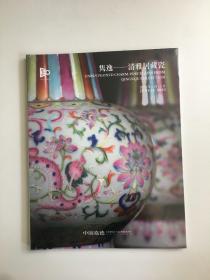 中国嘉德 2023春季拍卖会 隽逸-清雅居藏瓷（全新未拆塑封）