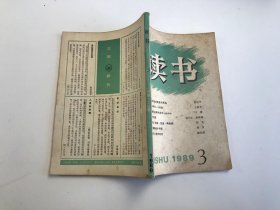 读书《1989年第3期》