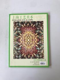 上海工艺美术 2016年第4期