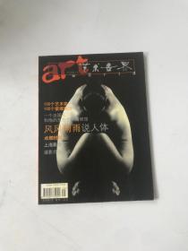艺术世界 1999年第3期