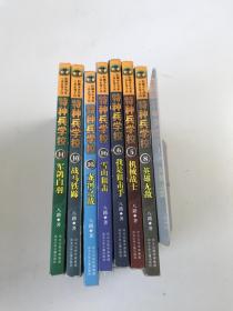 特种兵学校：7本合售
