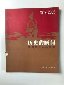 历史的瞬间：各国领导人在秦俑