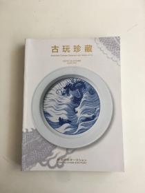 东京中央（日本）2023春季拍卖会 古玩珍藏