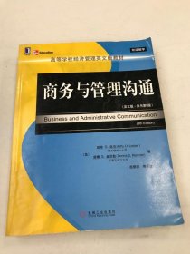 21世纪经典原版经济管理教材文库：商务与管理沟通（英文版·第6版）