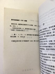 中华文化百科 哲学卷 11