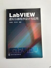 LabVIEW虛擬儀器程序設(shè)計(jì)與應(yīng)用