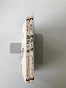 聊斋志异 （上、下）2册合售