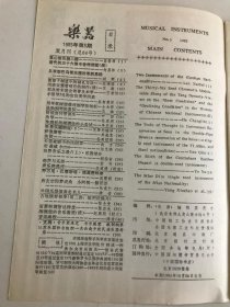 乐器1985年第5期