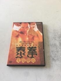 泰拳实战绝技  DVD