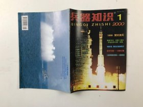 兵器知识 2000 1