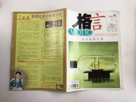 格言 2009年第5期