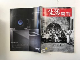 三联生活周刊 2019 18