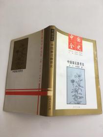 中国秦汉教育史