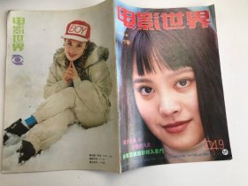 电影世界1994年 第9期