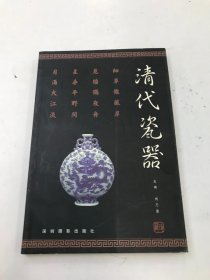 清代瓷器