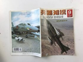 兵器知识 1997 9