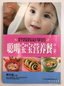七彩生活10 好媽媽必學(xué)的聰明寶寶營養(yǎng)餐（0~3歲）