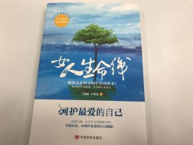 女人生命線