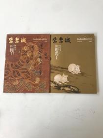 紫禁城2010 1 2011 1 2本合售