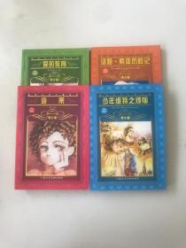 世界文学名著宝库 ;汤姆索亚历险记、爱的教育、海蒂、少年维特烦恼 4本合售
