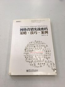 网络营销实战密码