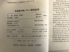 哈佛商学院MBA教程系列：管理控制与管理经济学