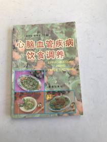 心脑血管疾病饮食调养