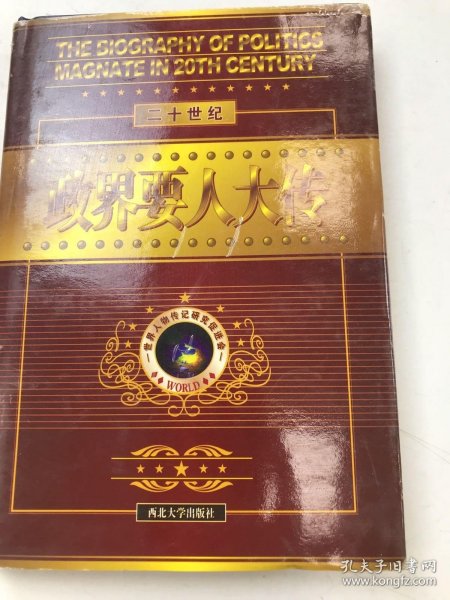 20世纪政界要人大传.第4卷.阿拉法特 田中角荣