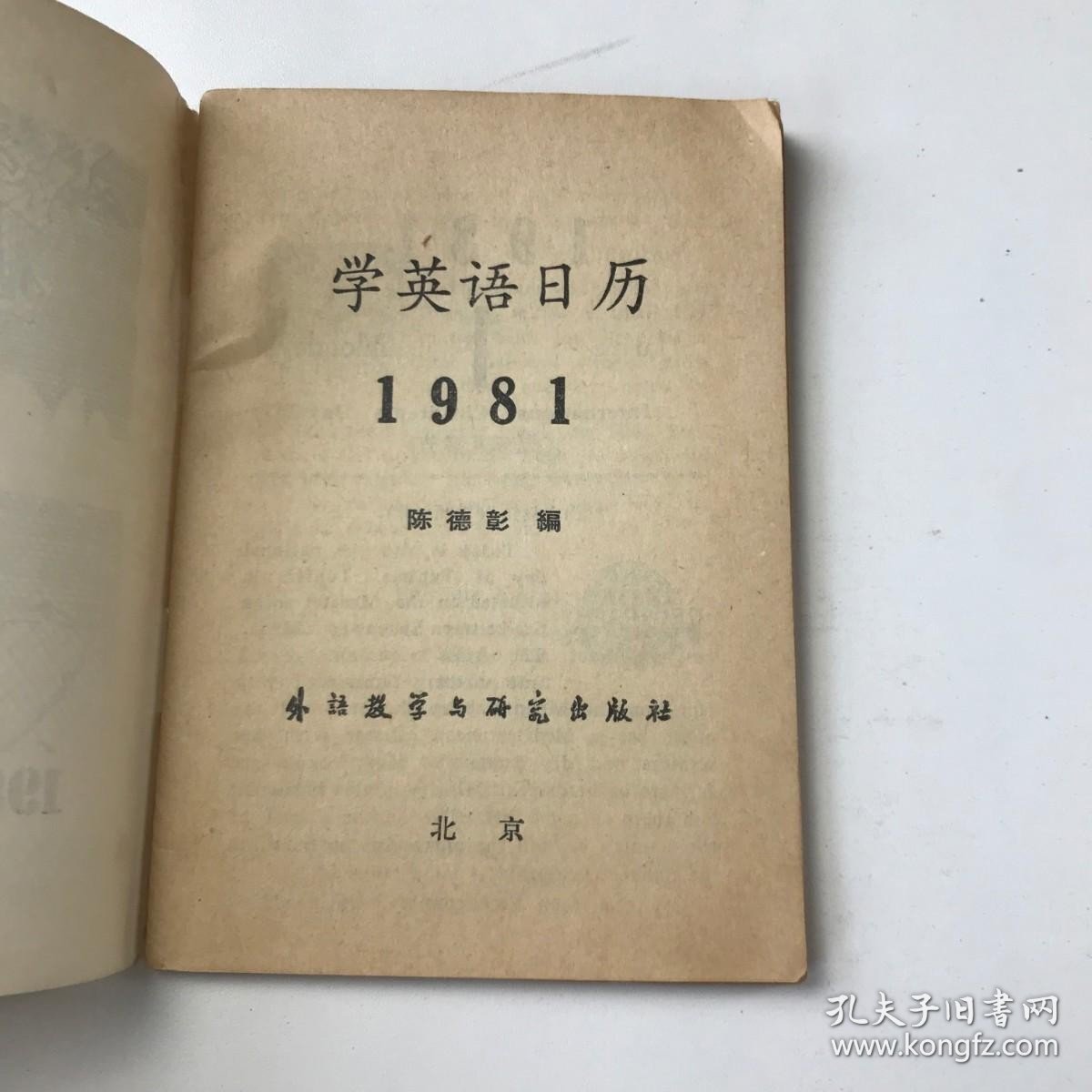 学英语日历1981年第6期