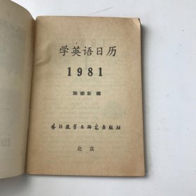 学英语日历1981年第6期