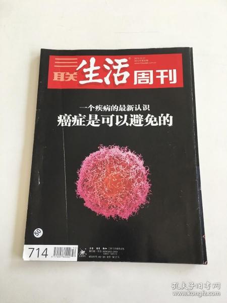 三联生活周刊 2012年第50期