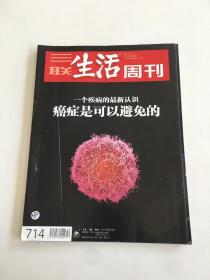 三联生活周刊 2012年第50期