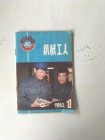 冷加工机械工人1982年第1期