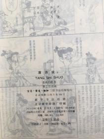 蔡志忠漫画 唐诗说 II 悲欢的歌者