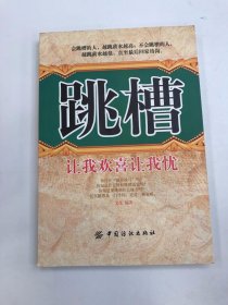 跳槽讓我歡喜讓我憂