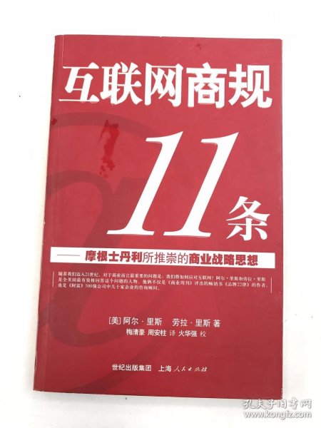 互联网商规11条：摩根士丹利所推崇的商业战略思想