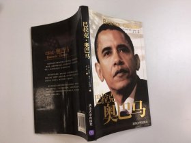 巴拉克·奧巴馬