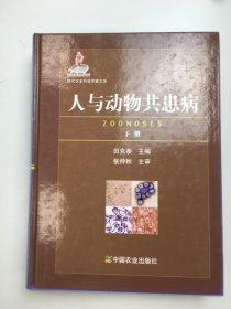 人与动物共患病