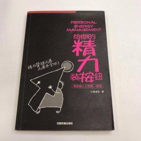 給你的精力裝按鈕