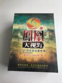 凤凰大视野  DVD