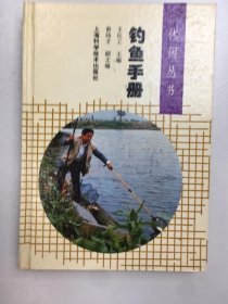 釣魚手冊(cè)