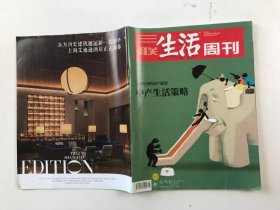 三联生活周刊 2018 35