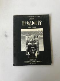 世纪回首1896-1904