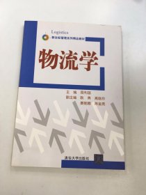 物流学