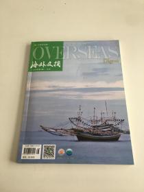 海外文摘 2022 第7期