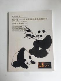 河南金帝2023书画艺术品拍卖会.梅葆玖收藏专场（一）